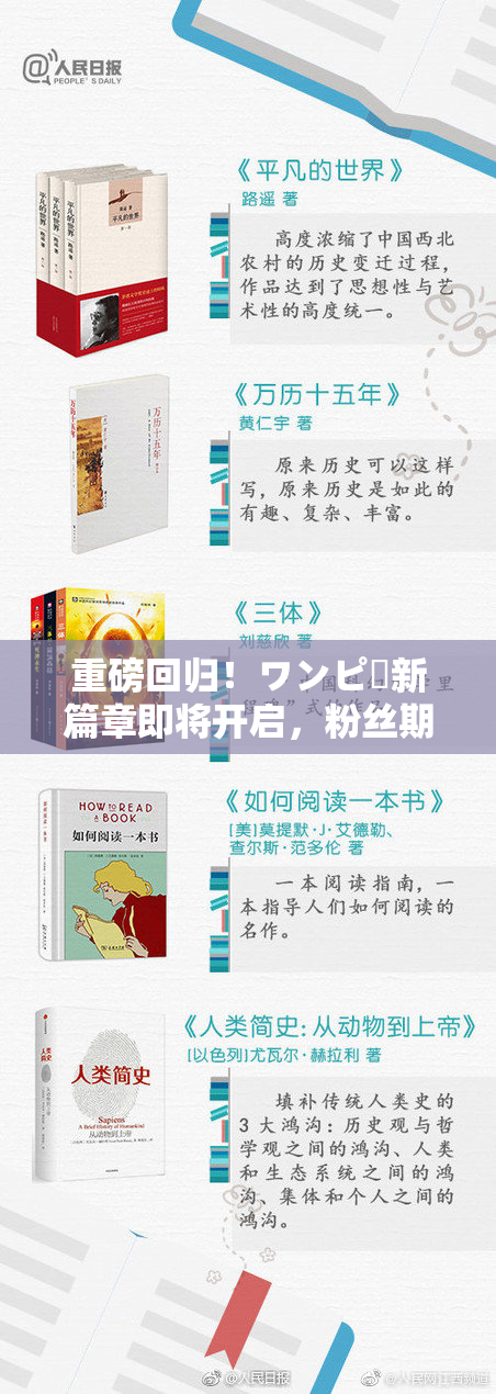 重磅回归！ワンピー新篇章即将开启，粉丝期待爆棚