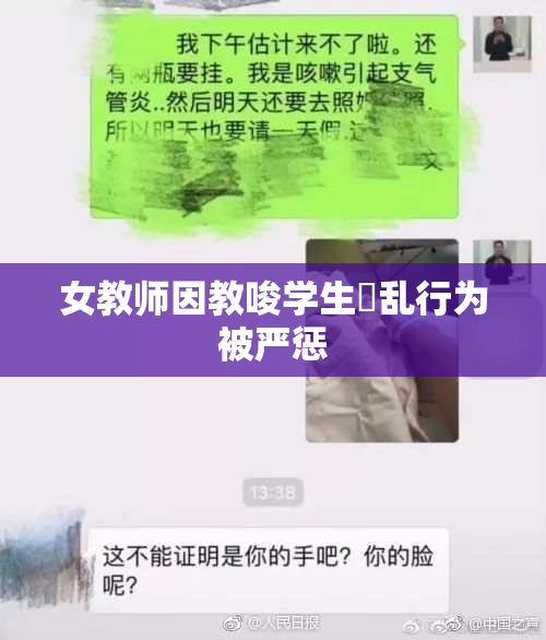 女教师因教唆学生婬乱行为被严惩