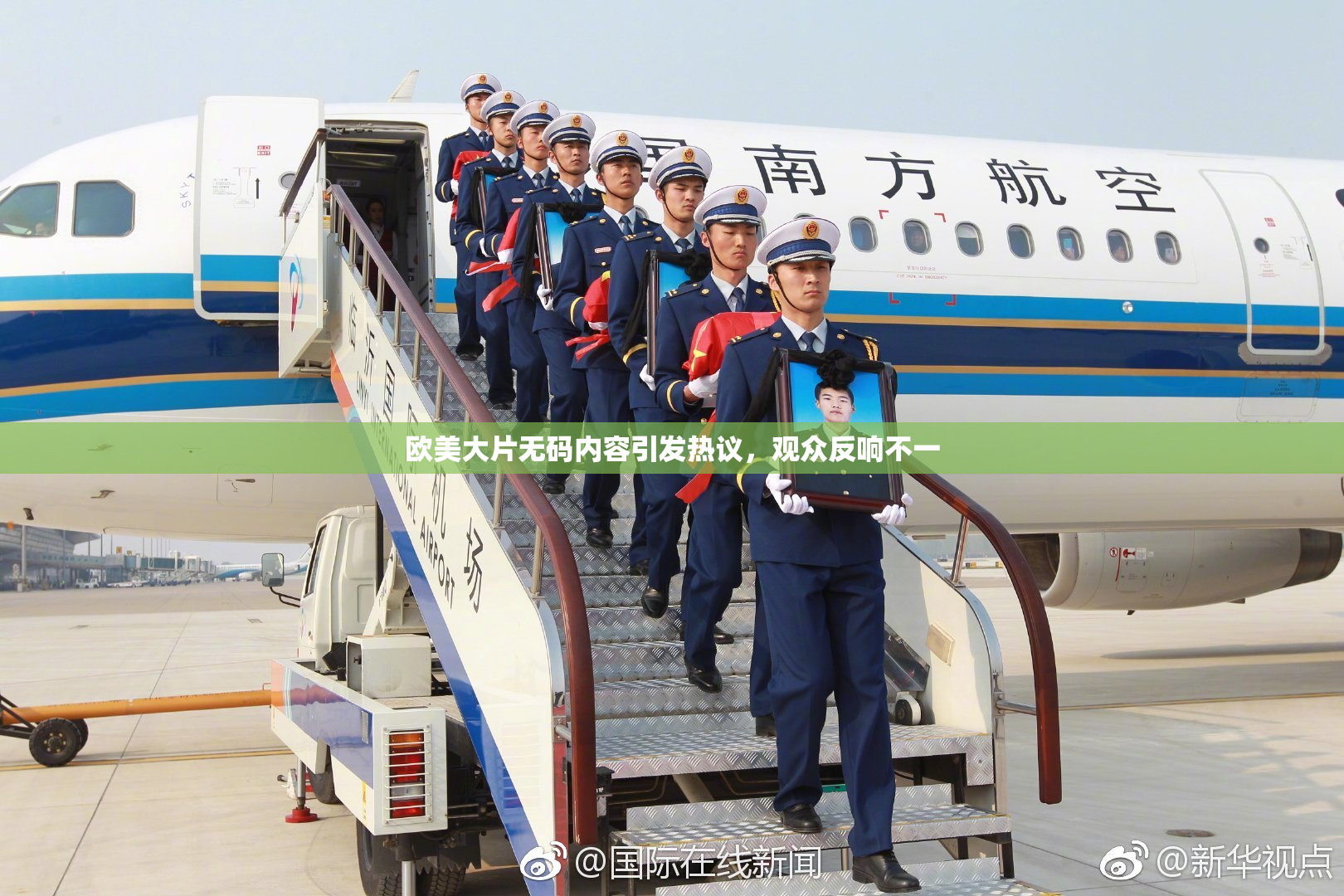 欧美大片无码内容引发热议，观众反响不一