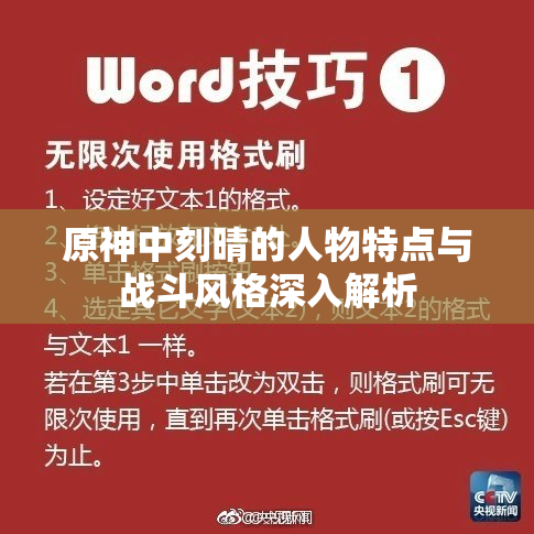 原神中刻晴的人物特点与战斗风格深入解析