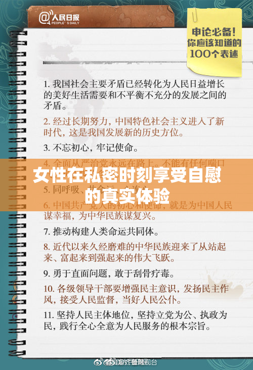 女性在私密时刻享受自慰的真实体验