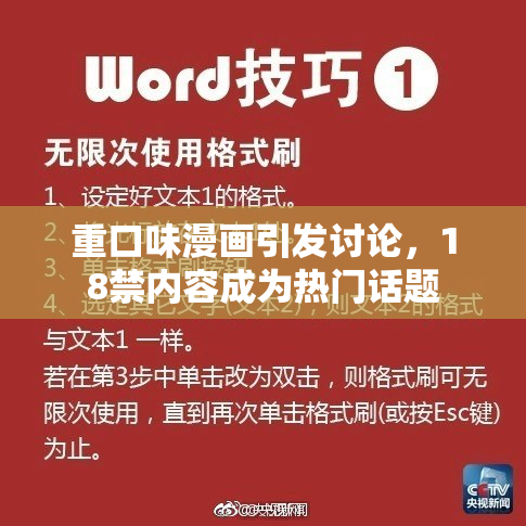重口味漫画引发讨论，18禁内容成为热门话题