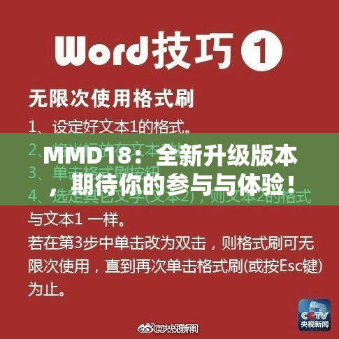 MMD18：全新升级版本，期待你的参与与体验！