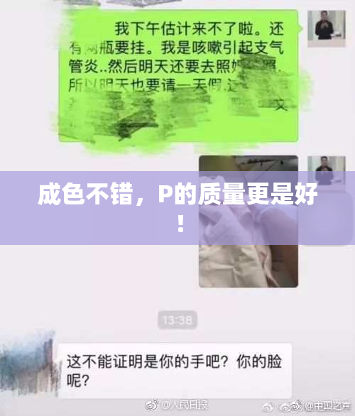 成色不错，P的质量更是好！