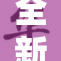 全新版本MDM007亮相，期待给用户带来惊喜体验