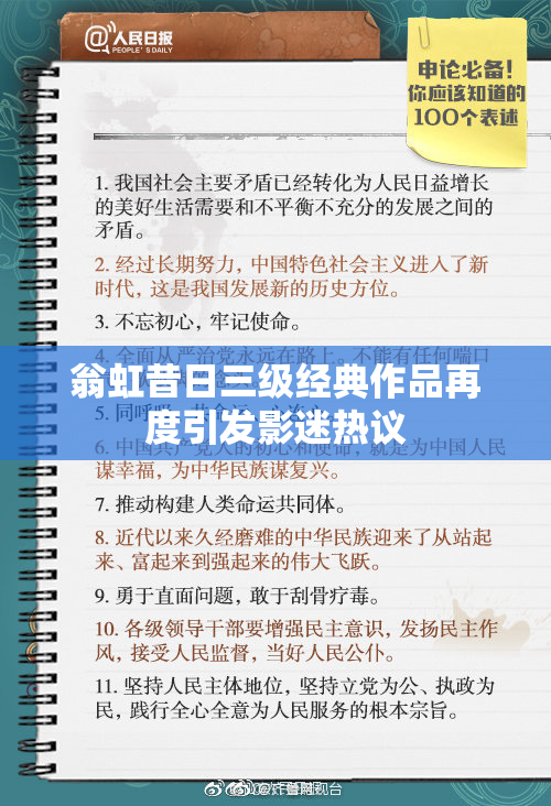 翁虹昔日三级经典作品再度引发影迷热议