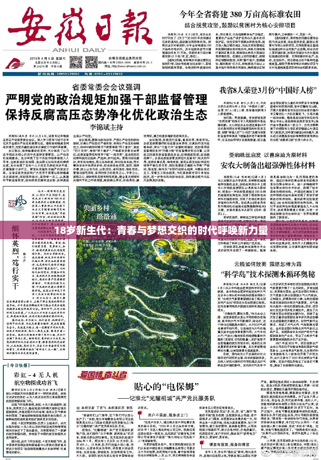 18岁新生代：青春与梦想交织的时代呼唤新力量