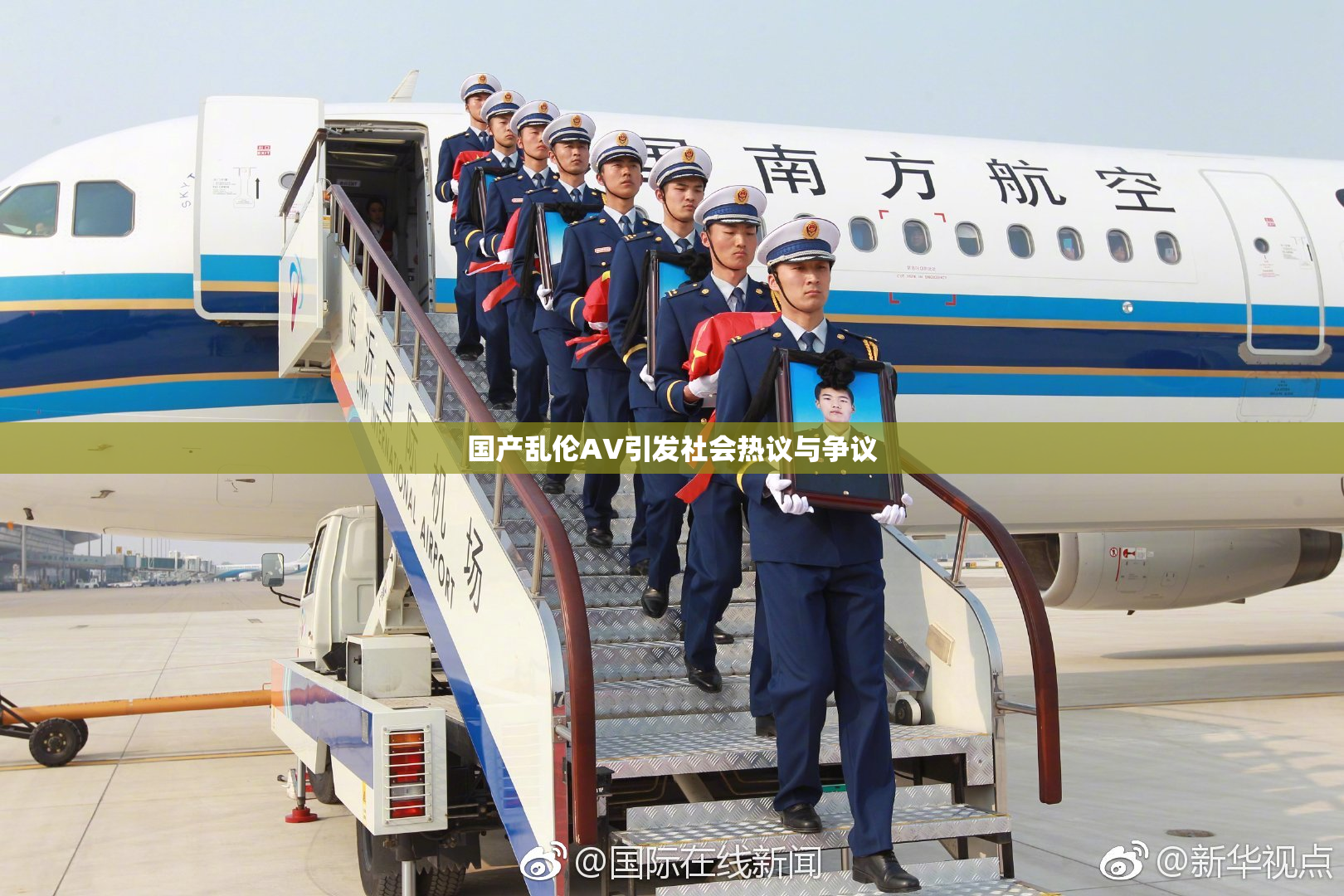 国产乱伦AV引发社会热议与争议