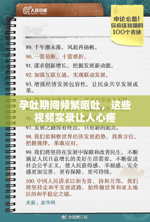 孕吐期间频繁呕吐，这些视频实录让人心疼