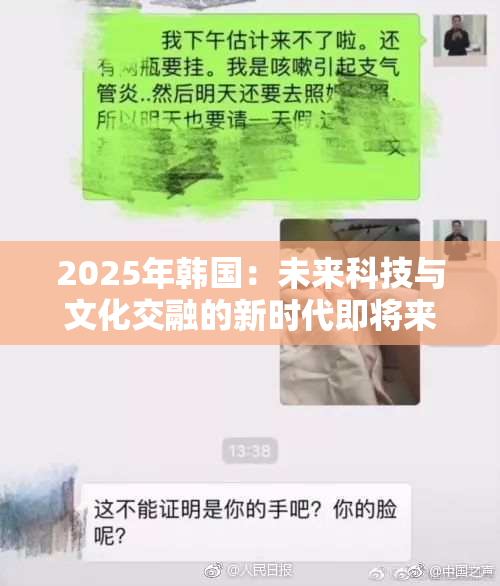 2025年韩国：未来科技与文化交融的新时代即将来临