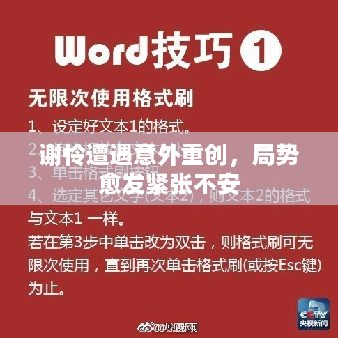谢怜遭遇意外重创，局势愈发紧张不安
