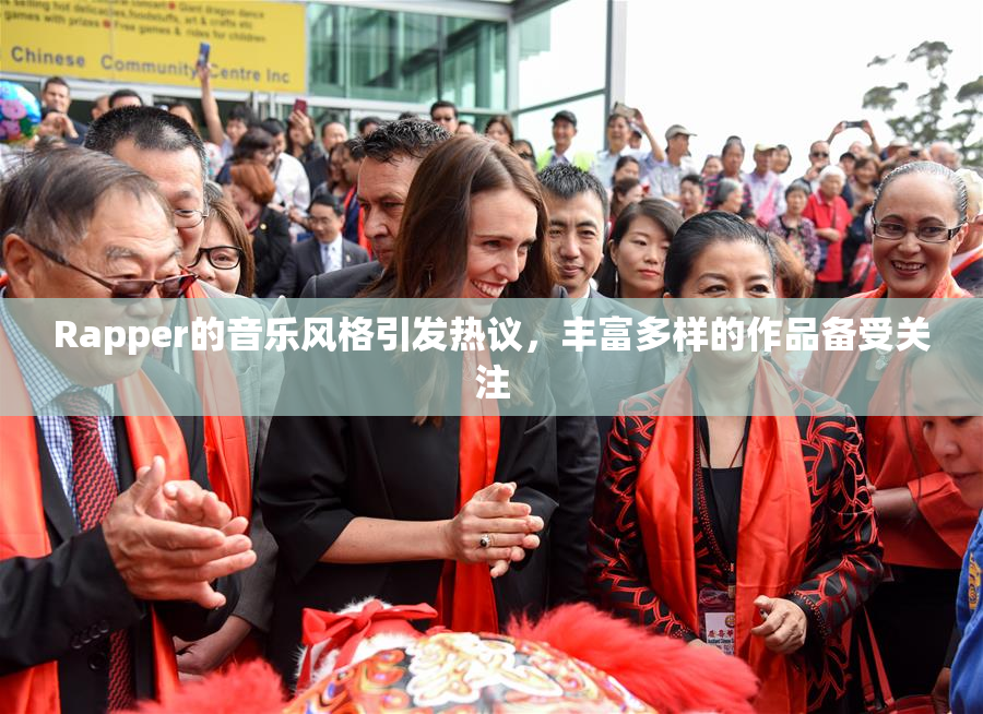 Rapper的音乐风格引发热议，丰富多样的作品备受关注