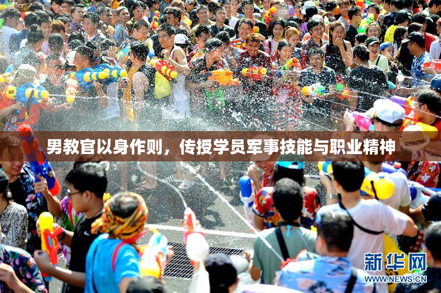 男教官以身作则，传授学员军事技能与职业精神