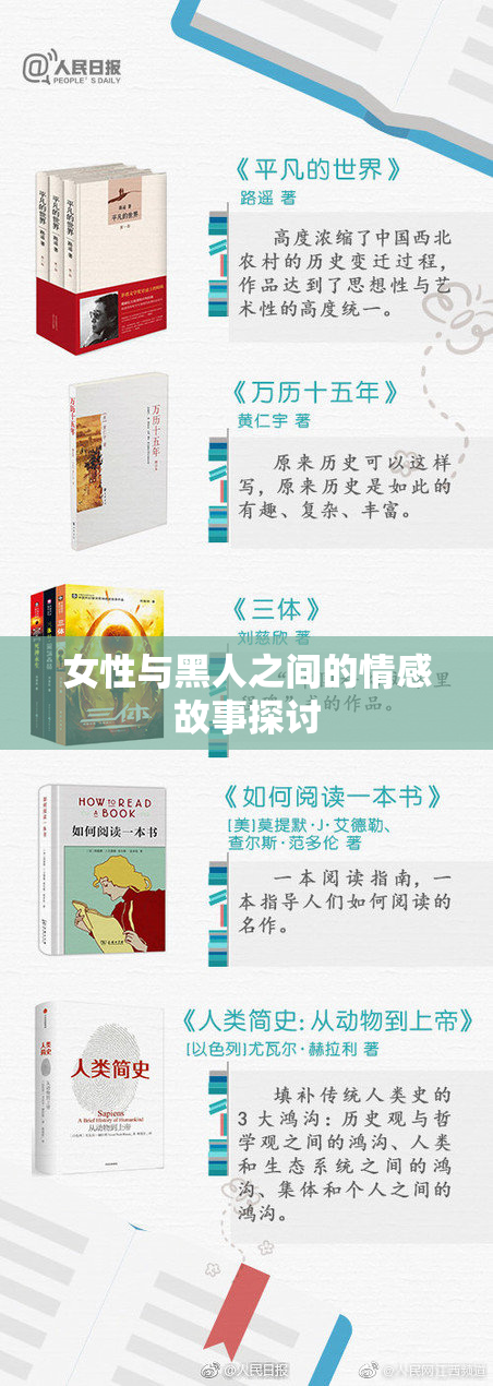 女性与黑人之间的情感故事探讨