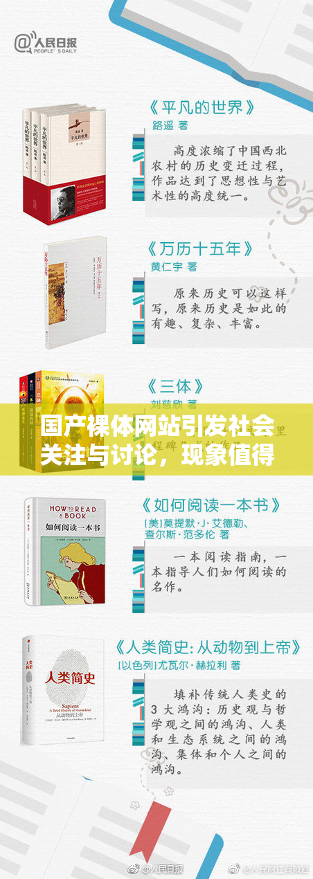 国产裸体网站引发社会关注与讨论，现象值得深思