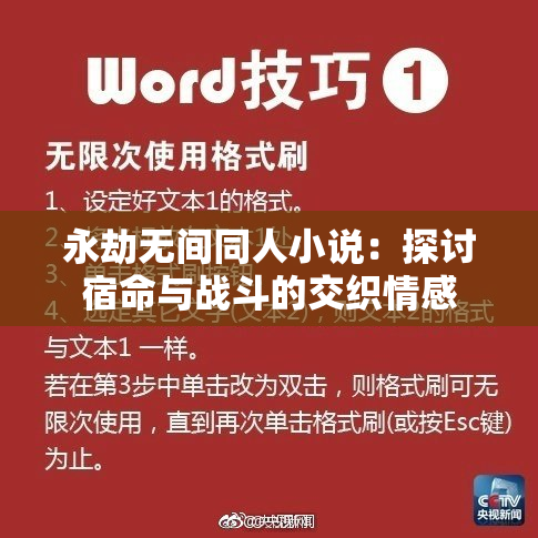 永劫无间同人小说：探讨宿命与战斗的交织情感