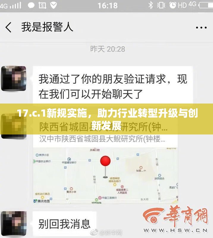 17.c.1新规实施，助力行业转型升级与创新发展