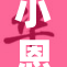 小恩雅大展才华，精彩演出赢得满堂彩！