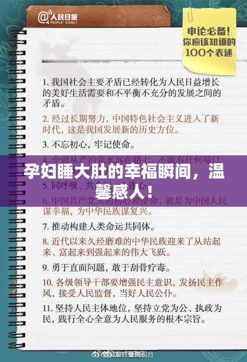 孕妇睡大肚的幸福瞬间，温馨感人！
