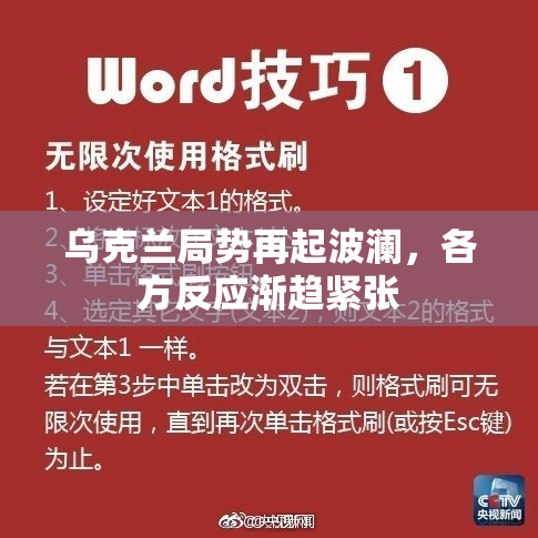 乌克兰局势再起波澜，各方反应渐趋紧张