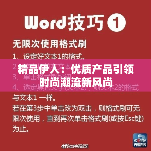 精品伊人：优质产品引领时尚潮流新风尚