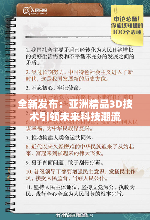 全新发布：亚洲精品3D技术引领未来科技潮流