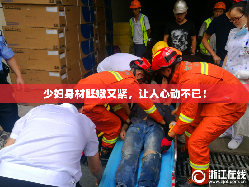 少妇身材既嫩又紧，让人心动不已！