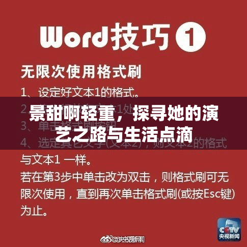 景甜啊轻重，探寻她的演艺之路与生活点滴