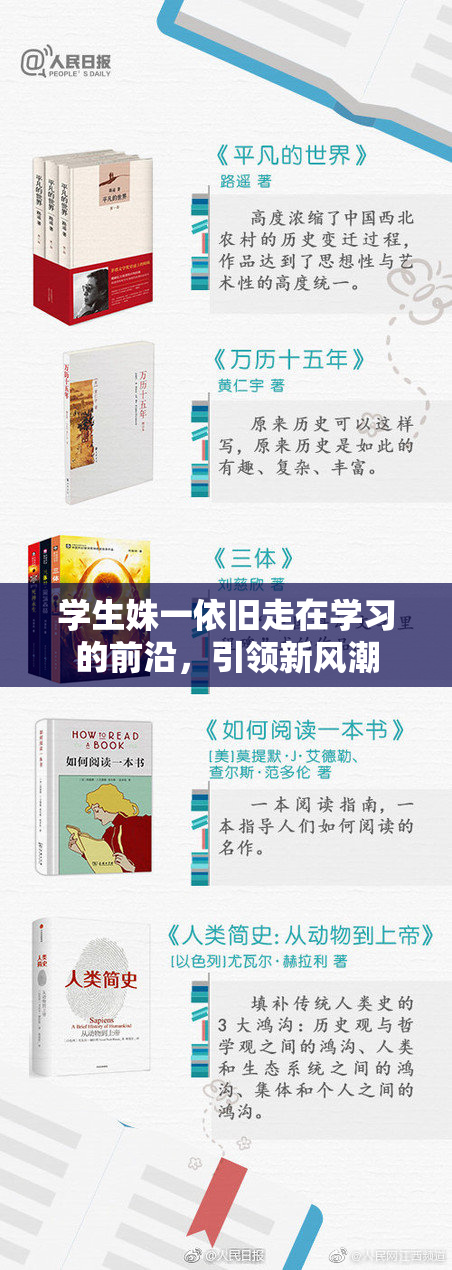 学生姝一依旧走在学习的前沿，引领新风潮