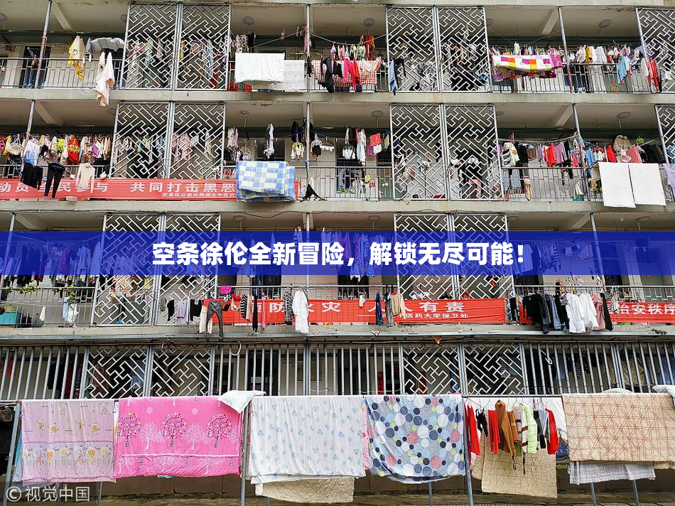 空条徐伦全新冒险，解锁无尽可能！