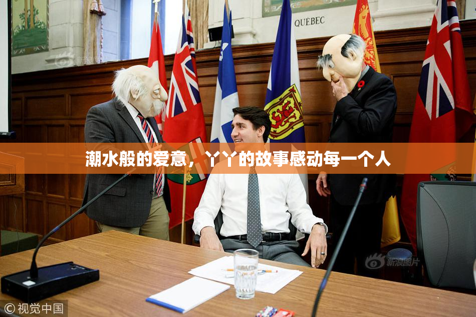 潮水般的爱意，丫丫的故事感动每一个人
