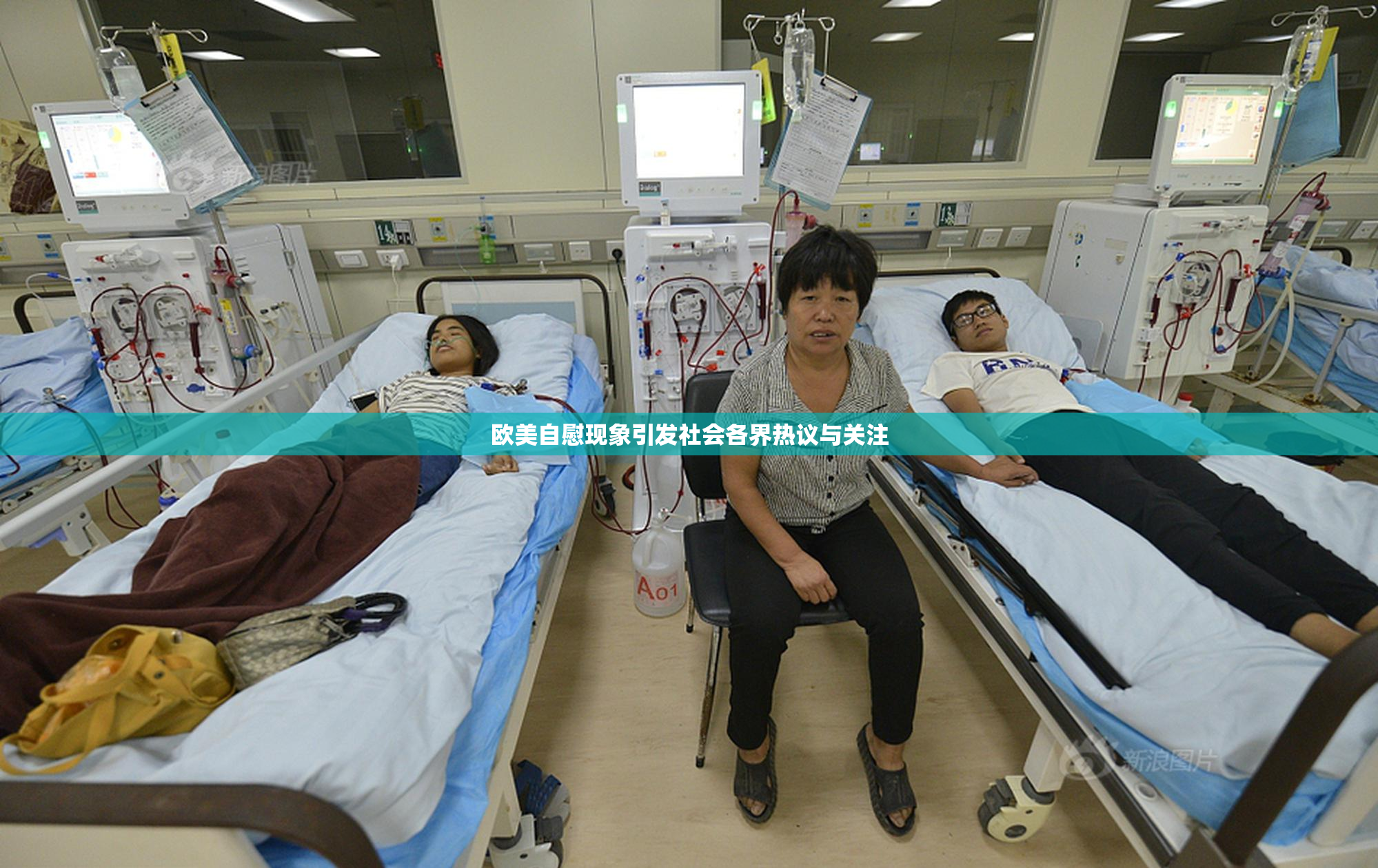 欧美自慰现象引发社会各界热议与关注