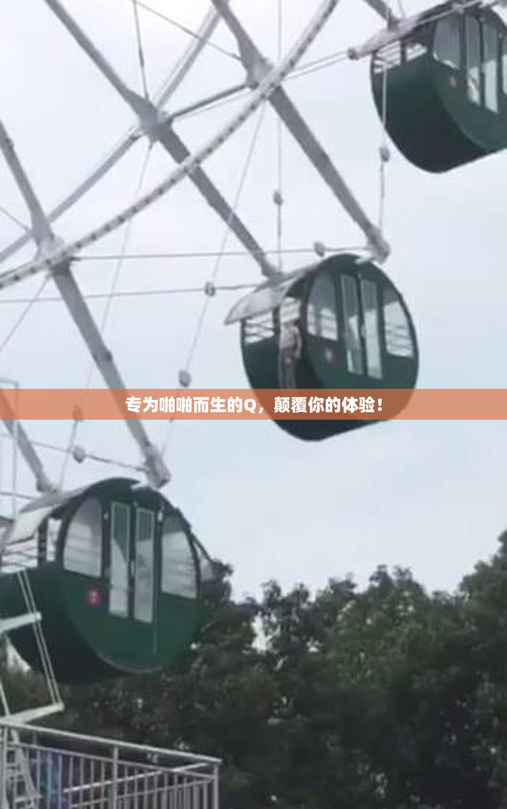 专为啪啪而生的Q，颠覆你的体验！