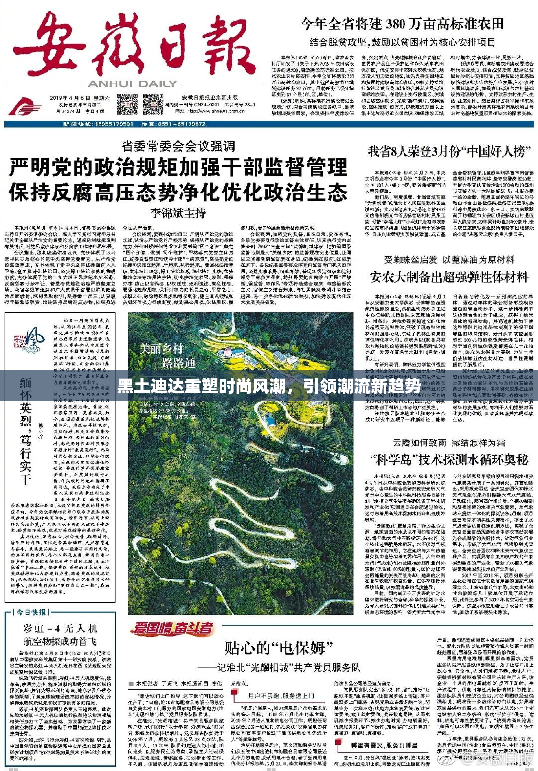 黑土迪达重塑时尚风潮，引领潮流新趋势