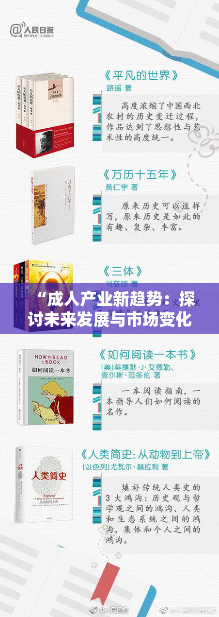 “成人产业新趋势：探讨未来发展与市场变化”