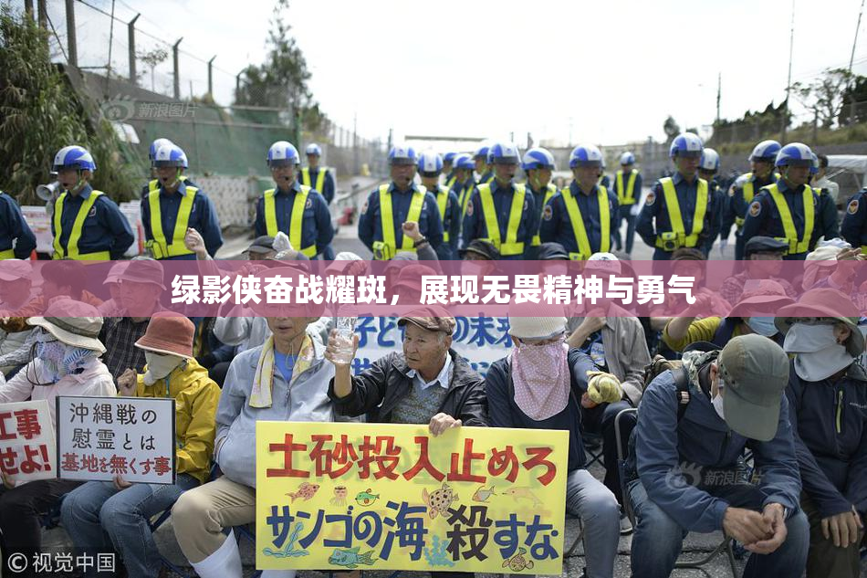 绿影侠奋战耀斑，展现无畏精神与勇气