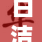 白洁少妇在生活中逆境重生的感人故事