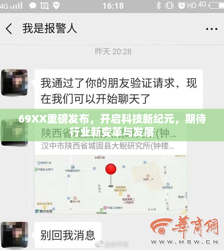 69XX重磅发布，开启科技新纪元，期待行业新变革与发展