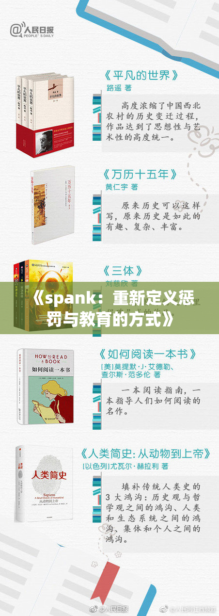 《spank：重新定义惩罚与教育的方式》