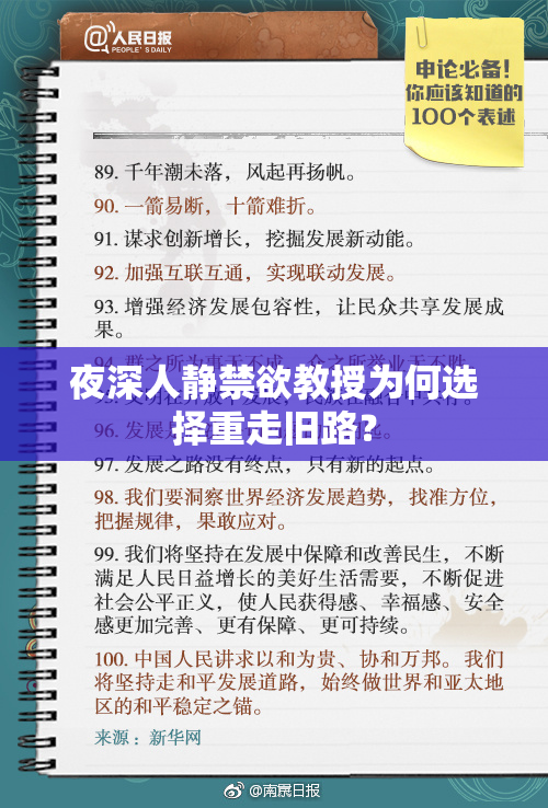 夜深人静禁欲教授为何选择重走旧路？