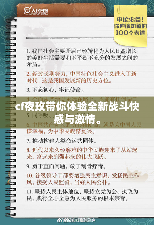 cf夜玫带你体验全新战斗快感与激情。