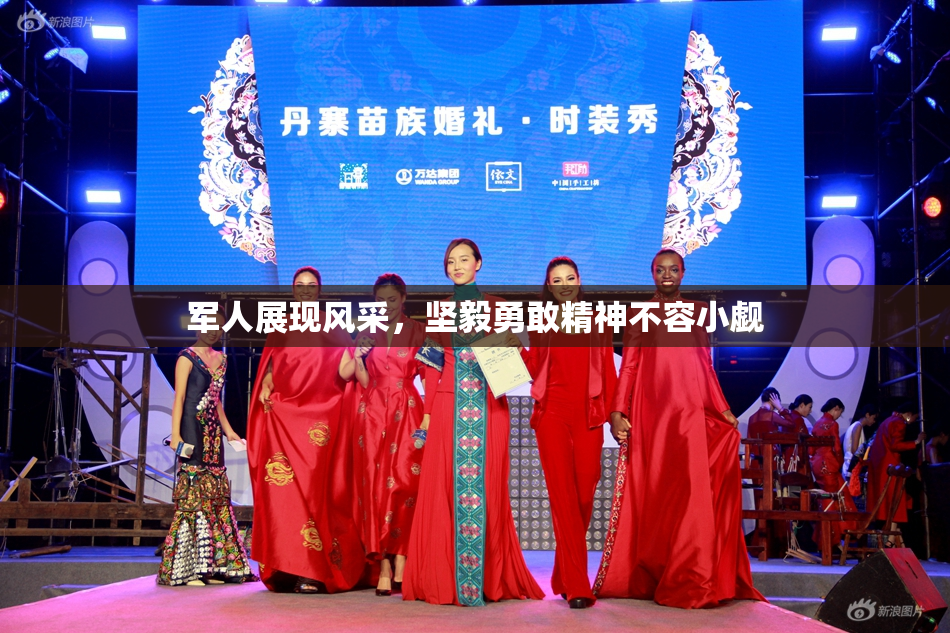 军人展现风采，坚毅勇敢精神不容小觑