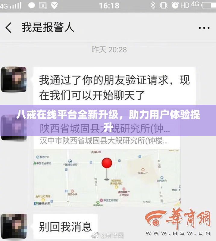 八戒在线平台全新升级，助力用户体验提升