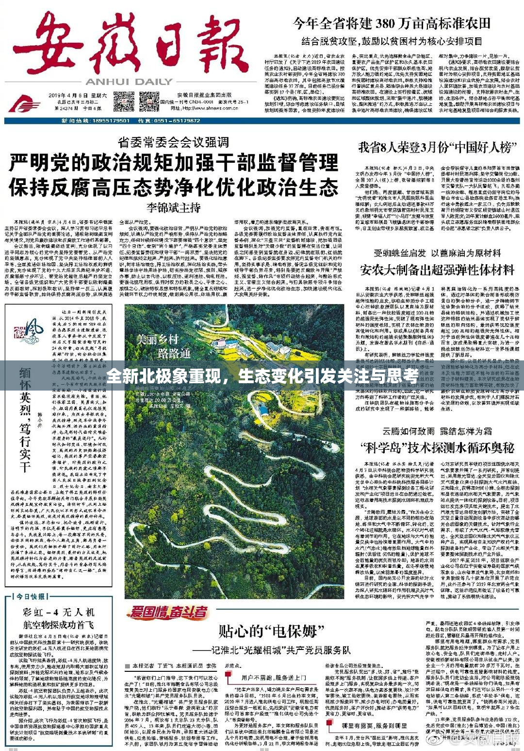 全新北极象重现，生态变化引发关注与思考