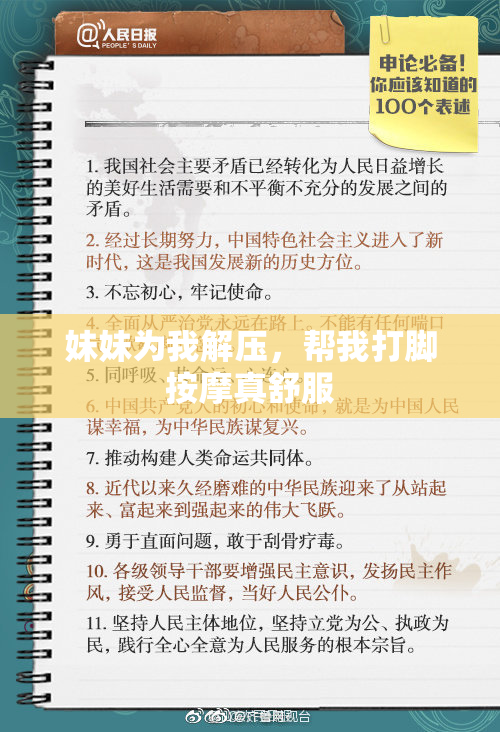 妹妹为我解压，帮我打脚按摩真舒服