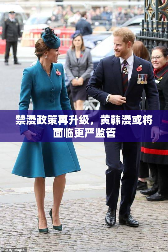 禁漫政策再升级，黄韩漫或将面临更严监管
