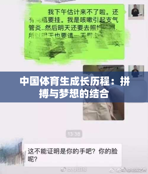 中国体育生成长历程：拼搏与梦想的结合