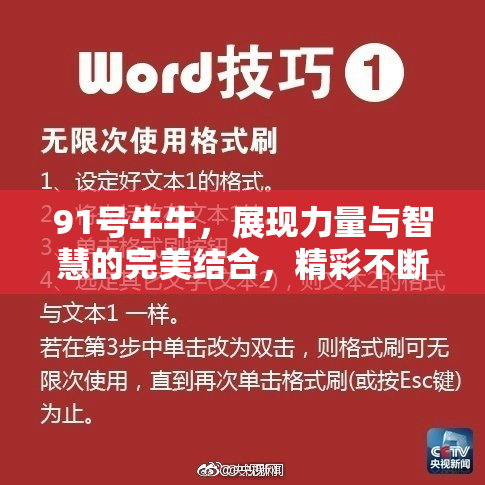 91号牛牛，展现力量与智慧的完美结合，精彩不断！