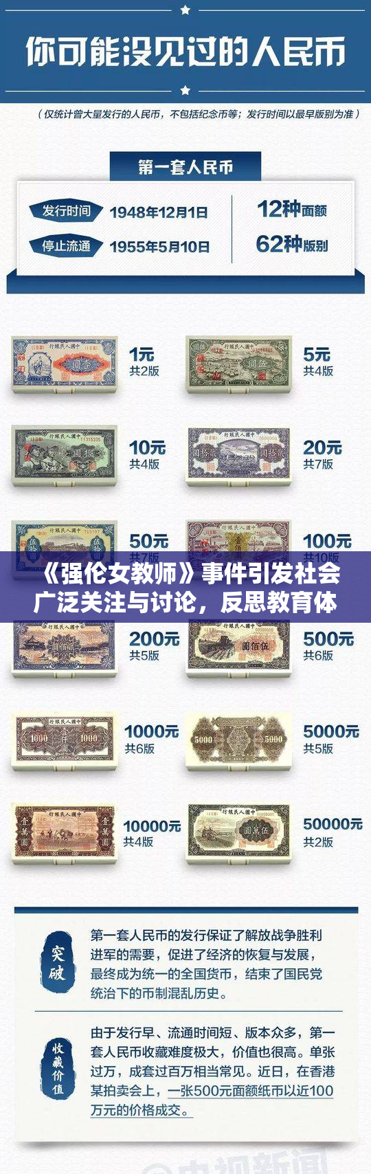 《强伦女教师》事件引发社会广泛关注与讨论，反思教育体制亟需改革