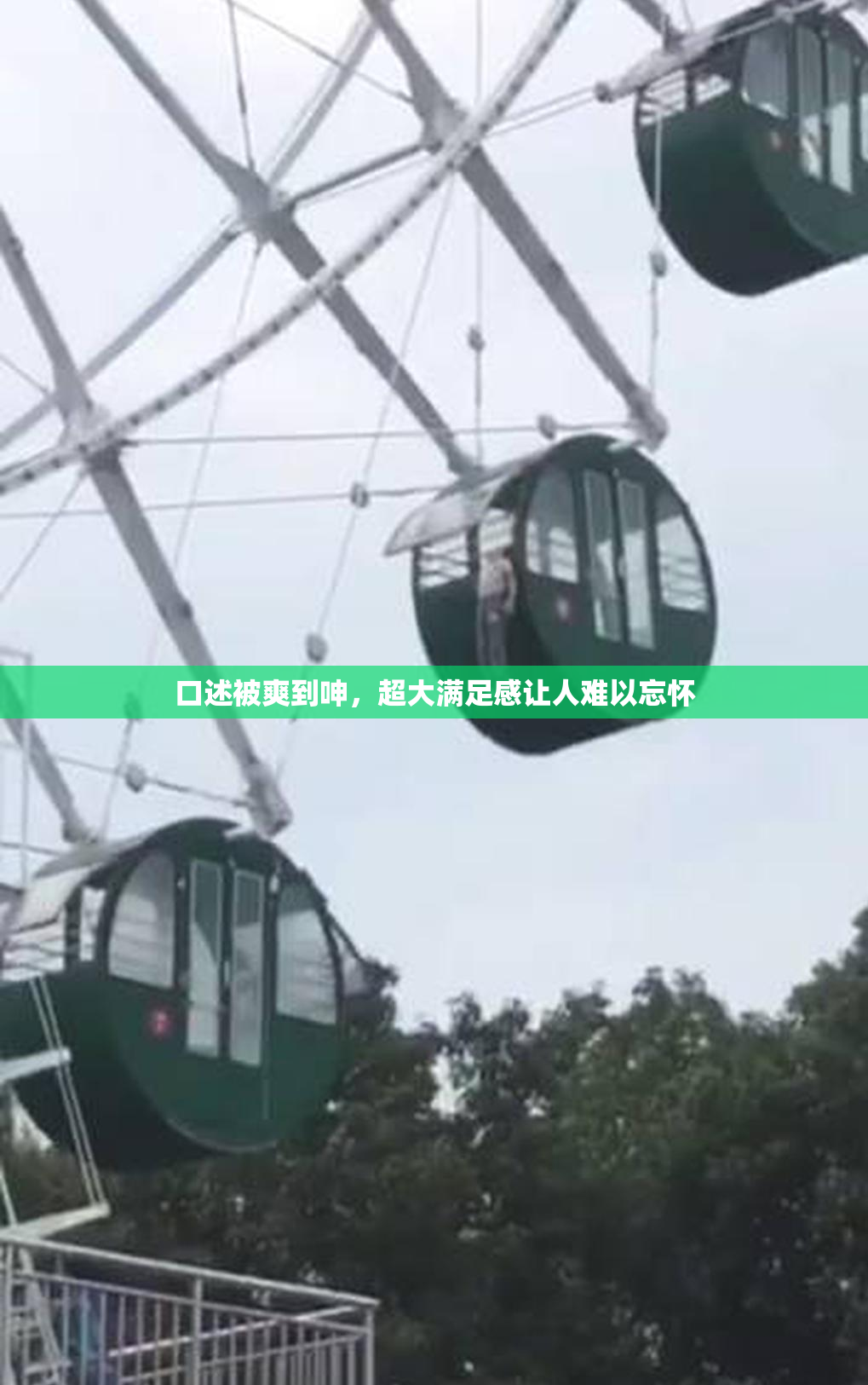 口述被爽到呻，超大满足感让人难以忘怀